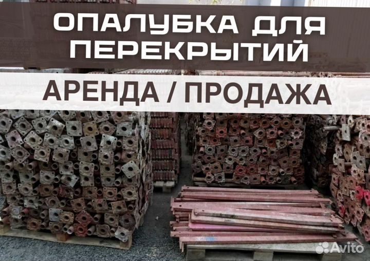 Опалубка перекрытия