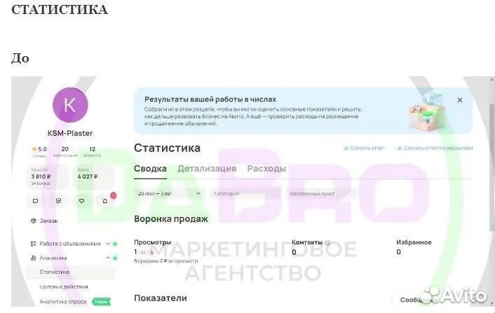 Авитолог с гарантией по договору