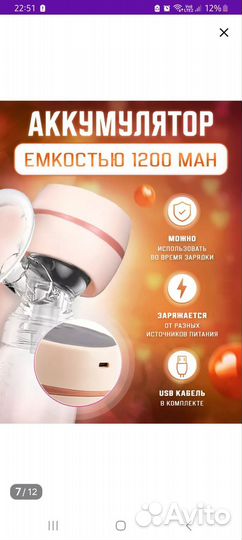 Молокоотсос электрический