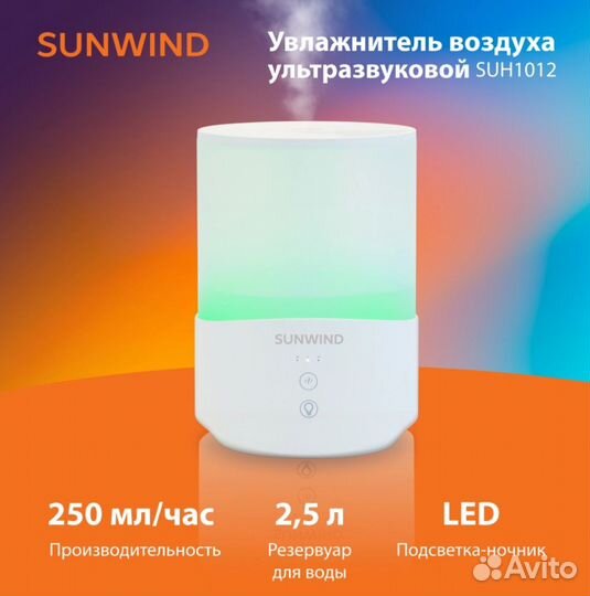 Увлажнитель воздуха Sunwind