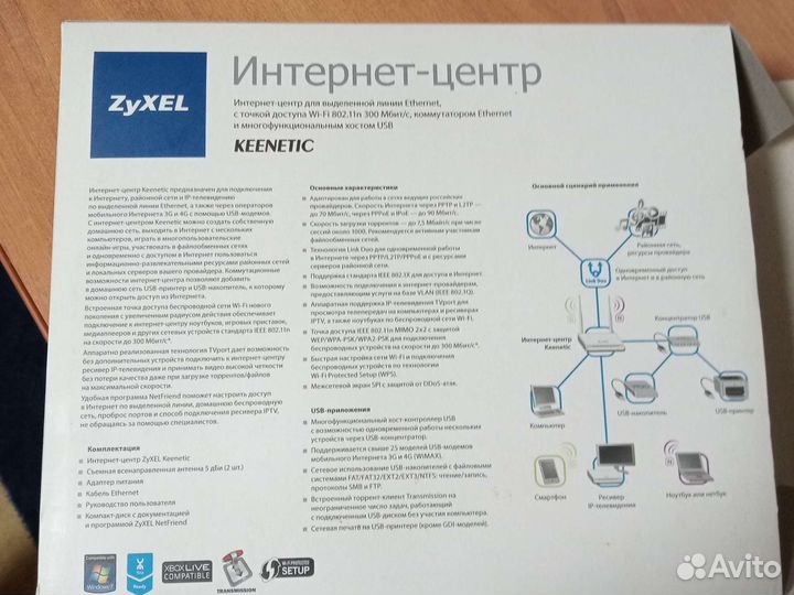 Интернет-центр (роутер) zyxel keenetic