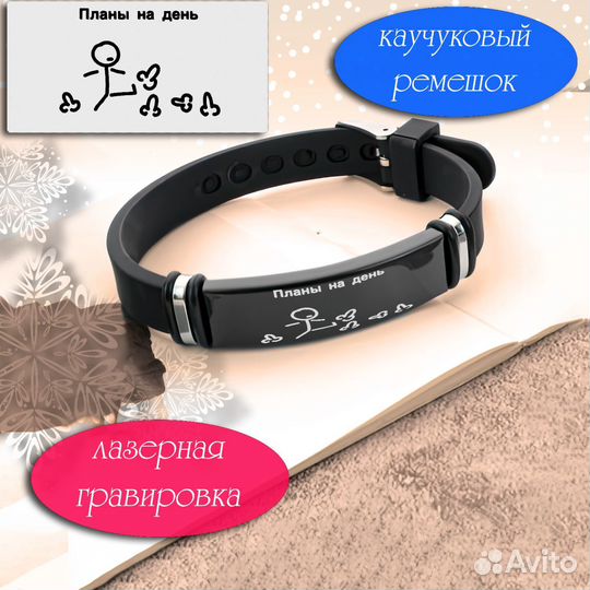 Браслет с гравировкой