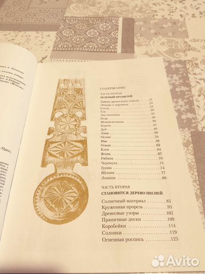 Дерево. Федотов