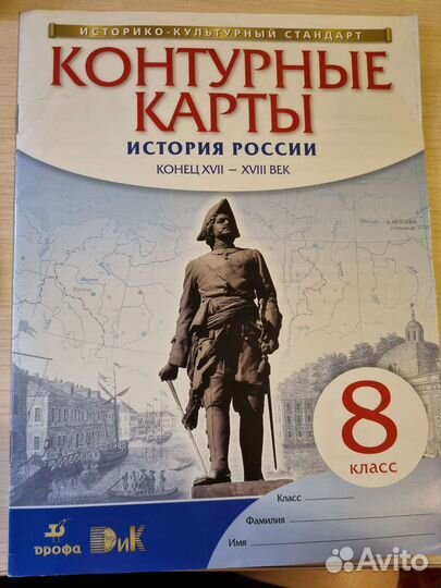 Контурные карты история россии 8 класс