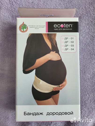 Бандаж для беременных