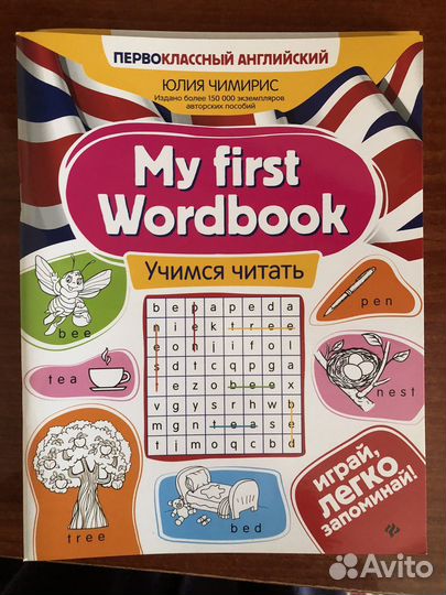 Чимирис Учимся читать