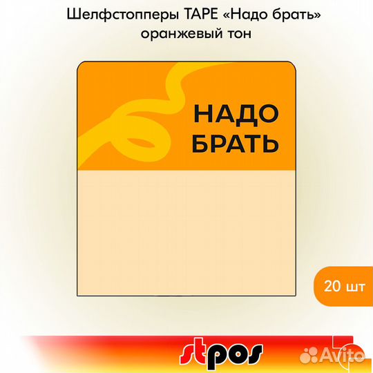 Шелфстоппер tape, пэт, 70х75мм, 