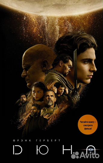 Дюна книга френк герберт