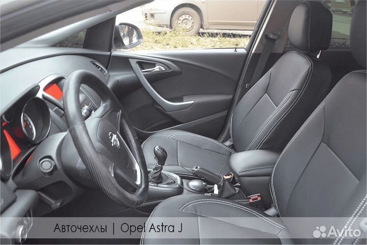 Чехлы на Opel Astra J