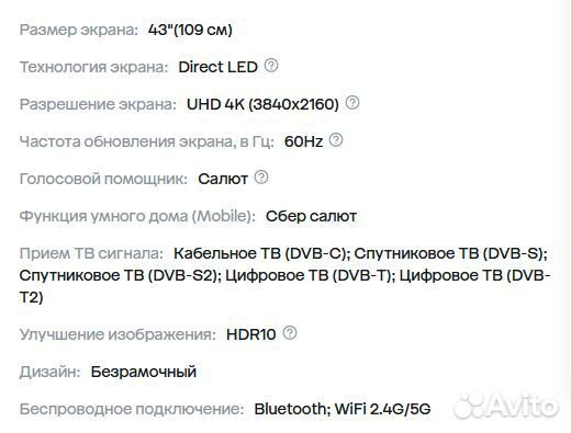 Новый телевизор Sber 43