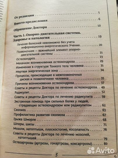 Сергей Коновалов Болезни позвоночника суставовчник