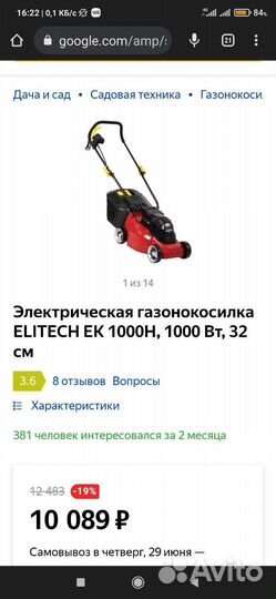 Газонокосилка электрическая