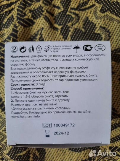 Бинт самофиксирующийся.Пеха-Хафт