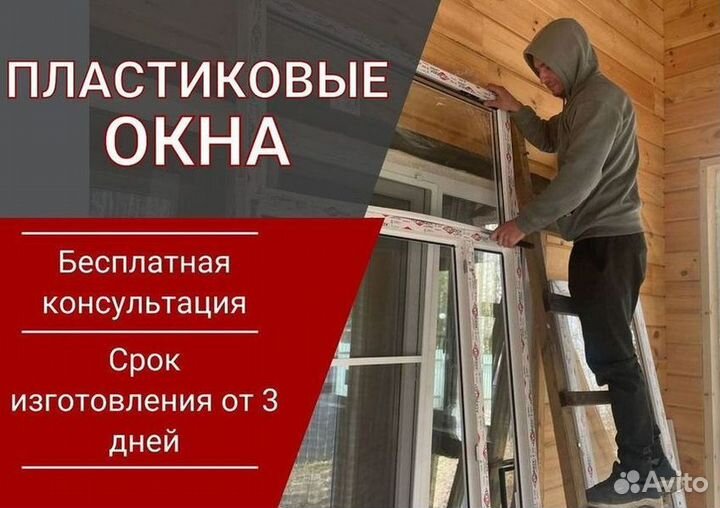 Окна пвх