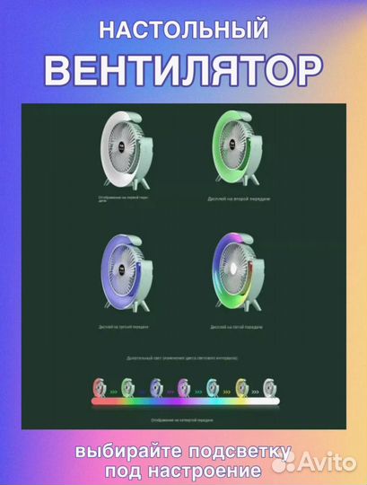 Вентилятор с Ночником подсветкой портативный