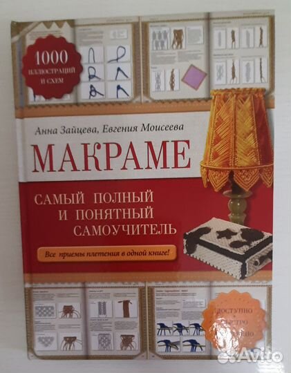 Книги по макраме