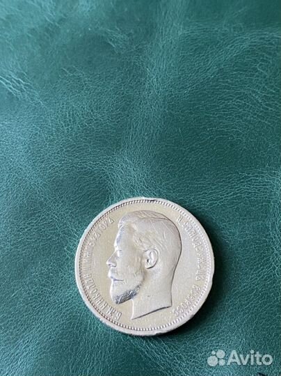 50 копеек 1913