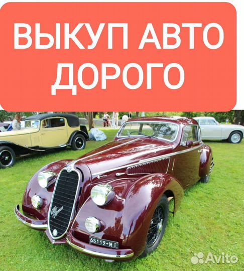 Выкуп авто