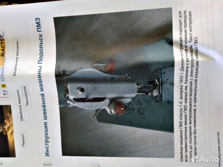 Швейная машинка ножная Подольск