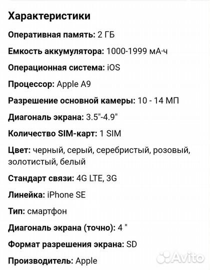 iPhone 5se 32gb