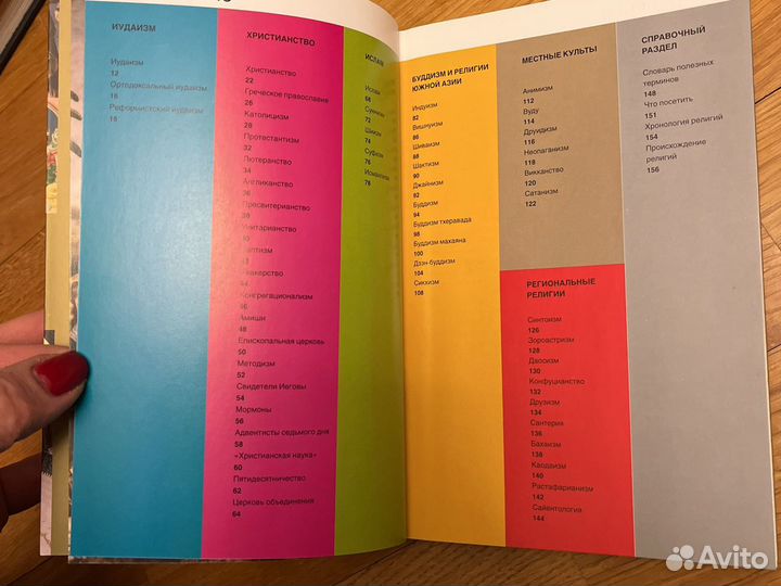 Гейбриел, Дживз: Религии мира. Краткий справочник