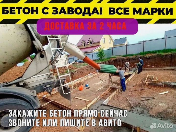 Бетон