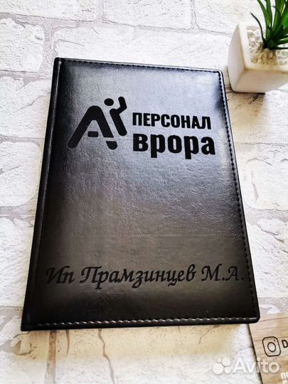 Именной ежедневник