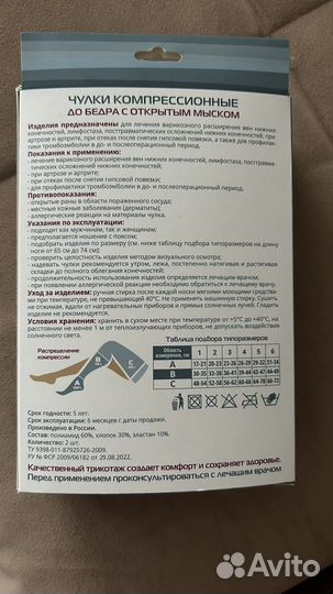 Компрессионные чулки 1 класс