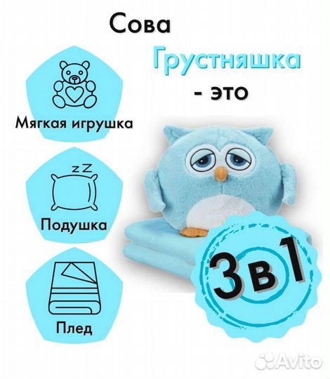 Сова с пледом 3 в 1