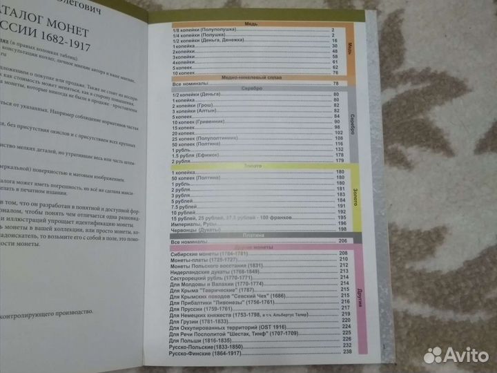 Каталог монет СССР и России 1918-2023, 1682-1917гг
