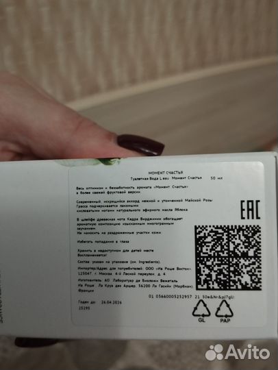 Ив роше туалетная вода Момент Счастья 50 мл