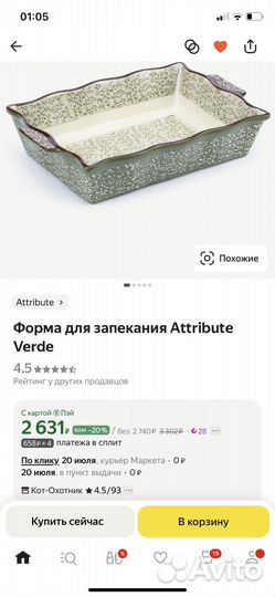 Новая форма для запекания Attribute Verde