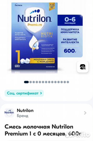 Продам смесь молочную