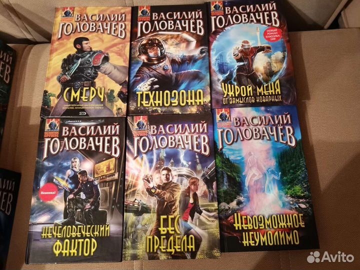 Книги. В. Головачев. 2004-2018гг