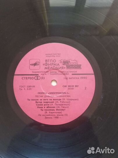 Пластинки виниловые