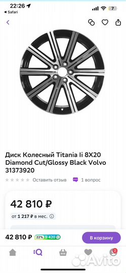 Диски volvo R18