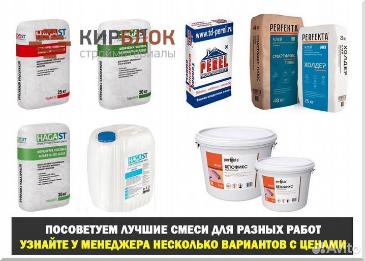 Строительные смеси