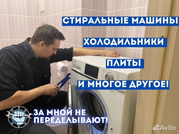 Ремонт стиральных машин Ремонт холодильников