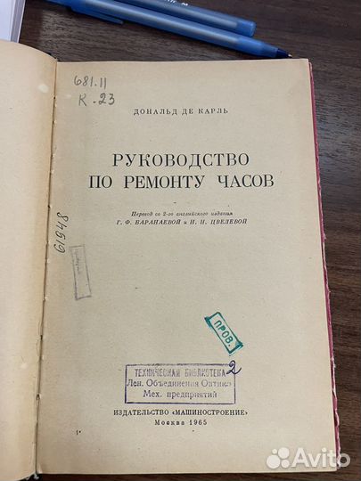 Руководство по ремонту часов