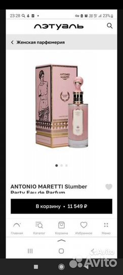 Парфюм вода антонио маретти 100 мл