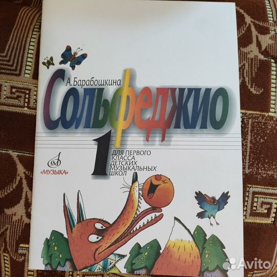 Сольфеджио тетрадь 1 класс