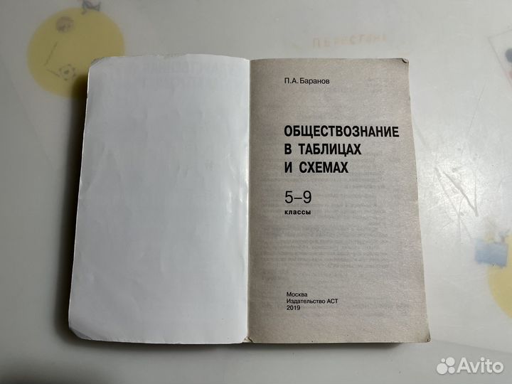 Баранов обществознание в таблицах и схемах огэ