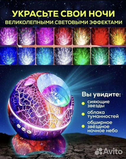 Ночник проектор 