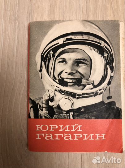 Открытки Юрий Гагарин