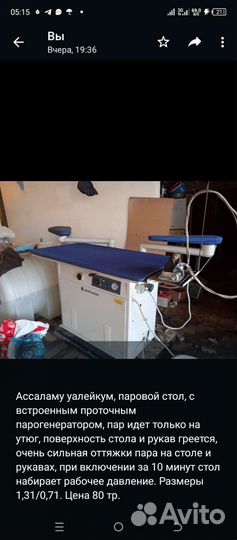 Гладильные стол