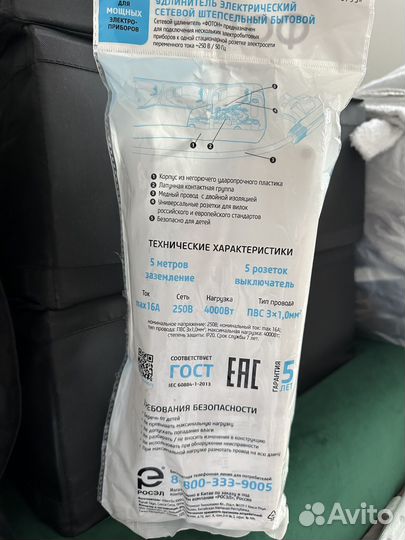 Удлинитель 5 метров 5 розеток