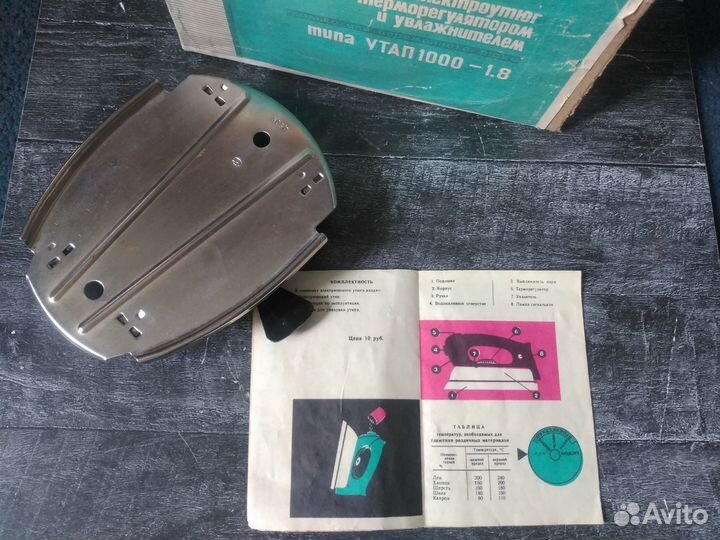 Утюг СССР рабочий с подставкой