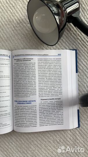 Книга Ваш малыш от рождения до двух лет, Авт.Сирс