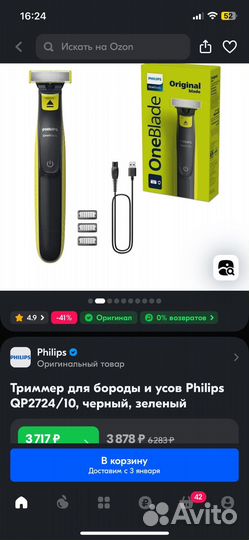 Триммер для бороды и усов Philips One blade