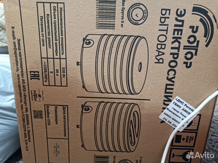 Сушилка для овощей и фруктов Ротор